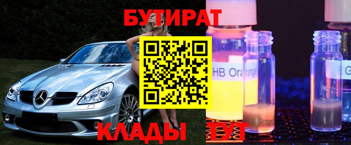 Всеволожск  Бутират 99%  Вход с VPN 
