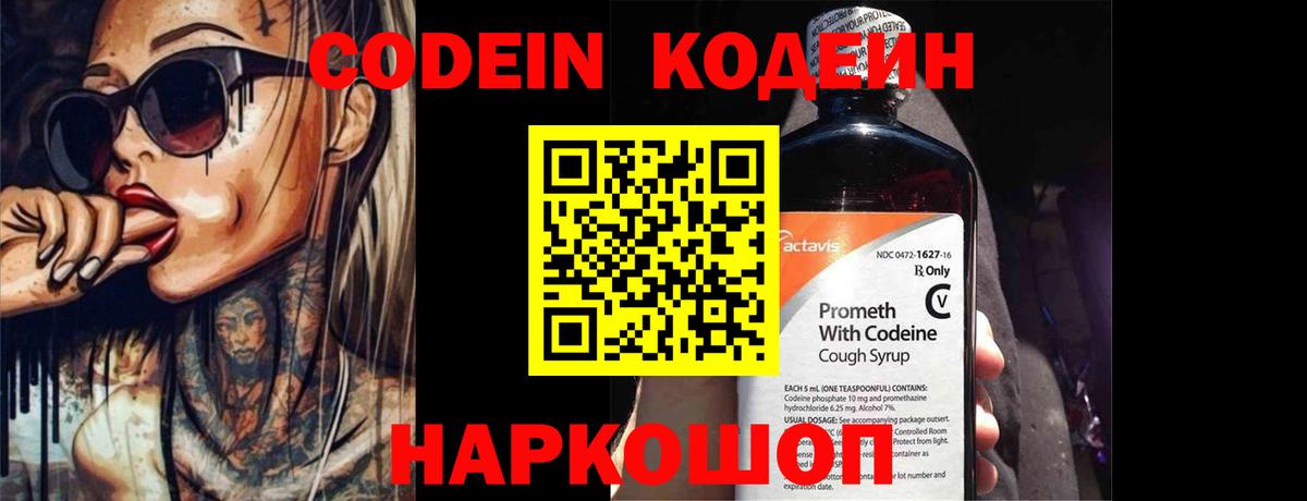 Всеволожск  Codein напиток Lean (лин)  Кодеиновый сироп Lean напиток Lean (лин)  Вход с VPN 